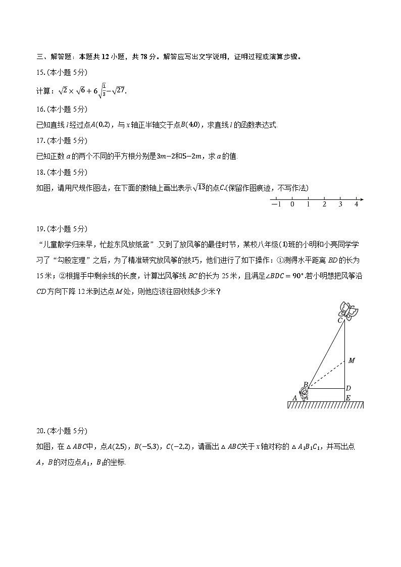 2025-2026学年陕西省西安市莲湖区八年级（上）期中数学试卷第3页