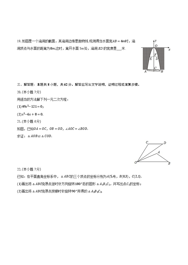 2025-2026学年云南省昆明市嵩明县九年级（上）期中数学试卷第3页