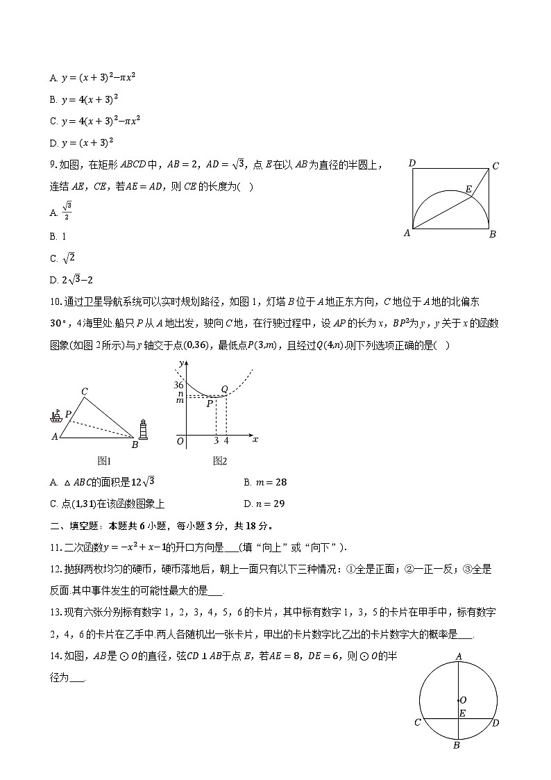2025-2026学年浙江省杭州市余杭区九年级（上）期中数学试卷第2页