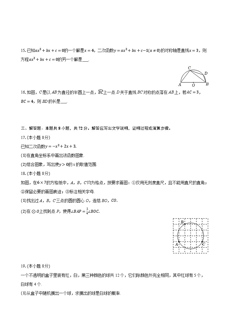 2025-2026学年浙江省杭州市余杭区九年级（上）期中数学试卷第3页