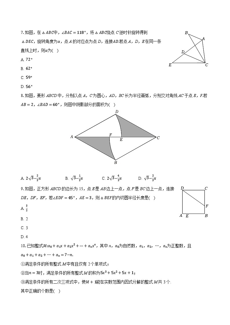 2025-2026学年重庆市江北区巴川量子学校九年级（上）月考数学试卷（10月份）第2页