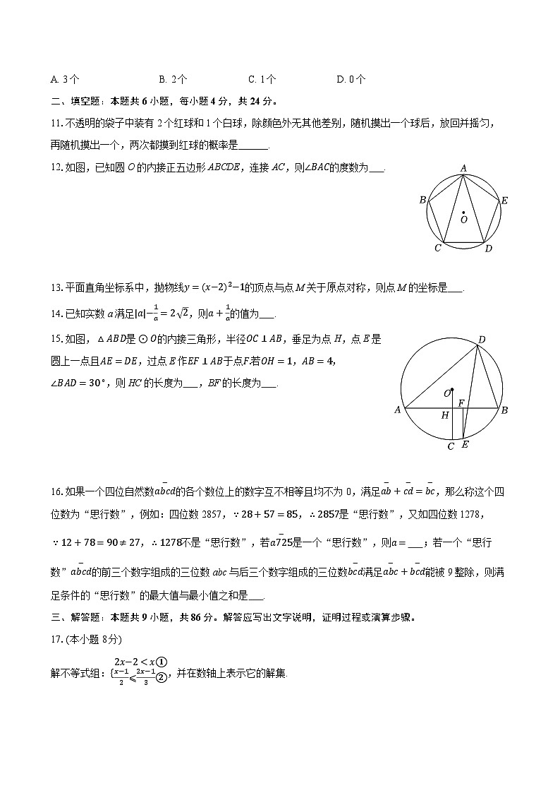 2025-2026学年重庆市江北区巴川量子学校九年级（上）月考数学试卷（10月份）第3页
