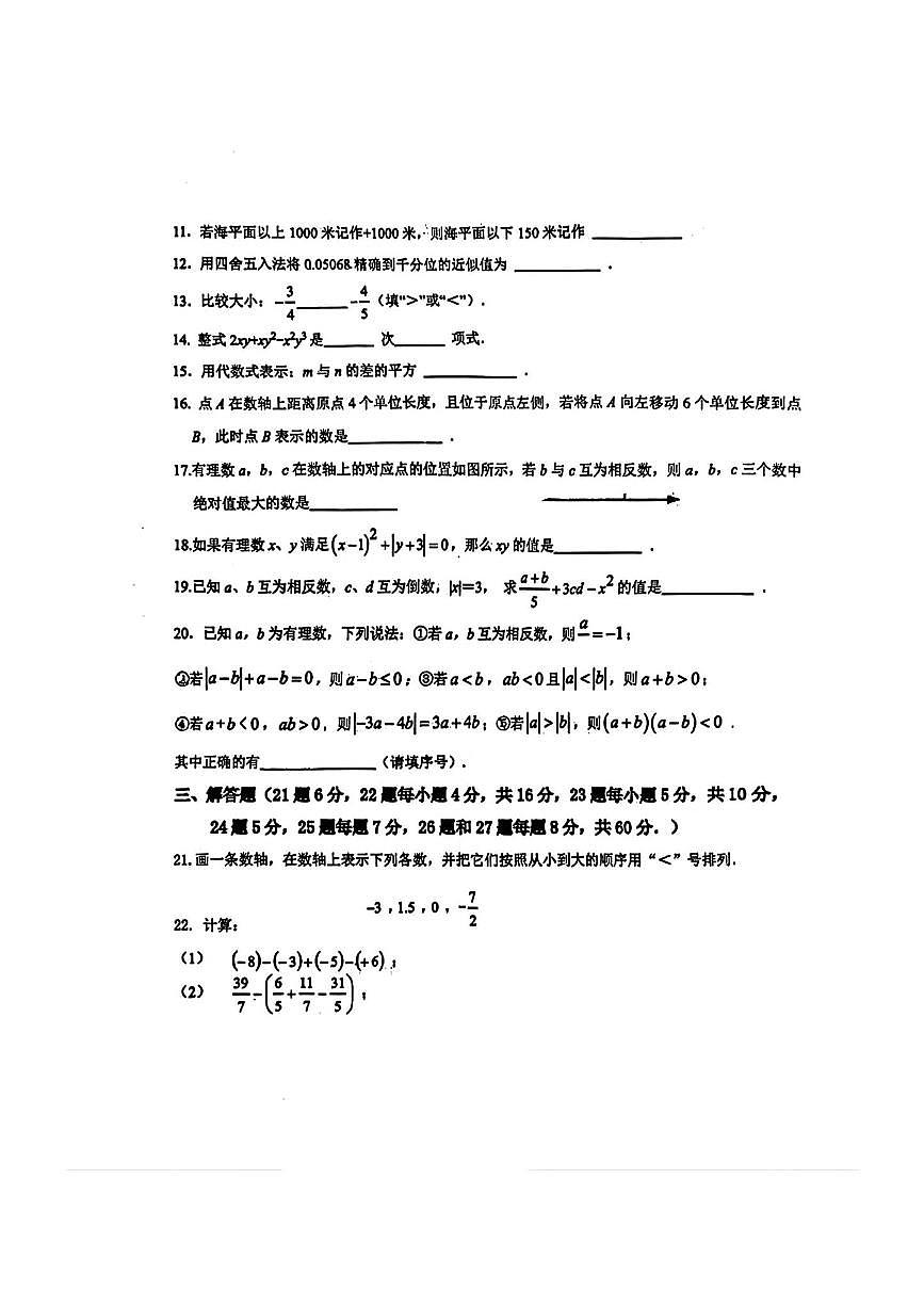北京景山学校通州分校款育集团2025一2026学年七年级上数学期中试卷(无答案)第3页