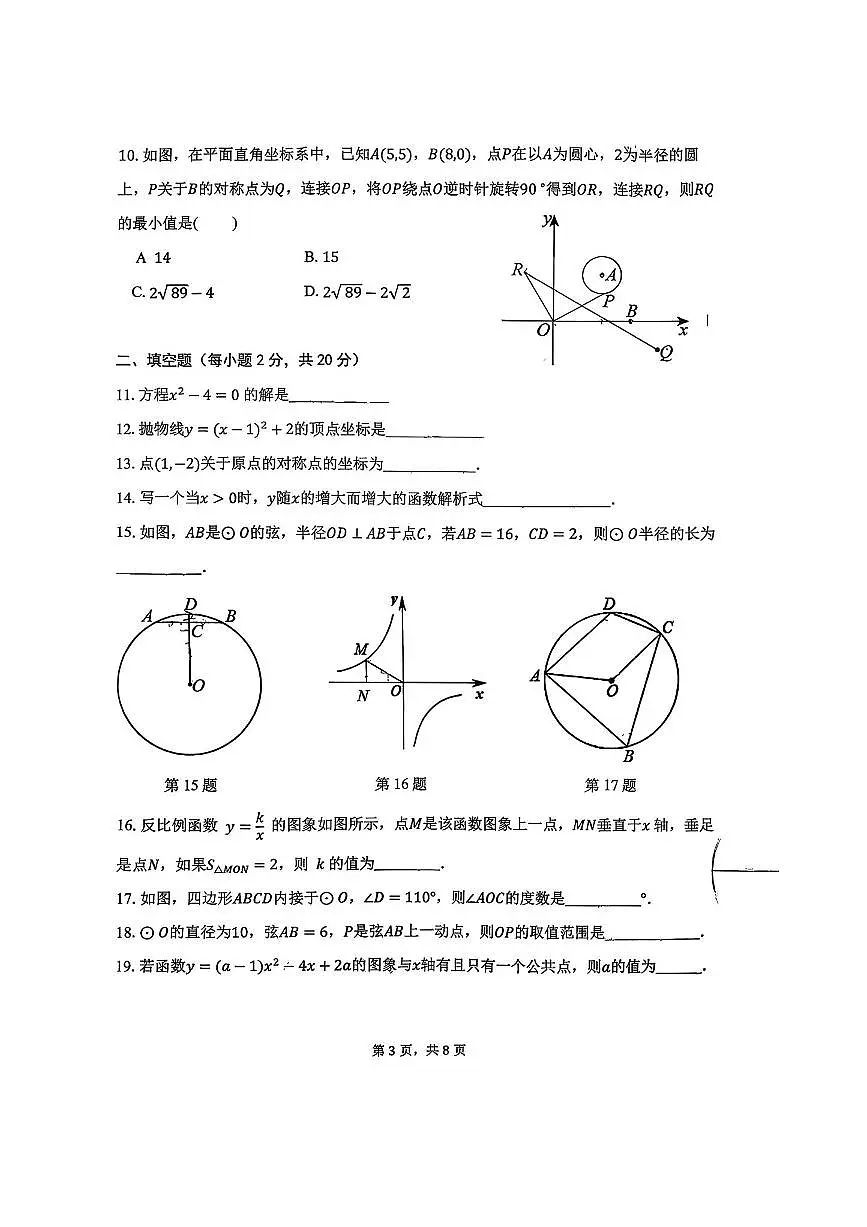 北京市第十二中学2025～2026学年九年级上期中数学试卷(无答案)第3页