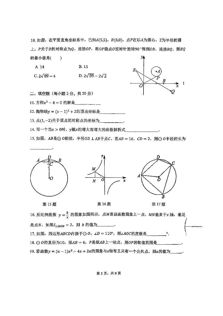 北京十二中2025～2026学年九年级上期中数学试卷(无答案)第3页