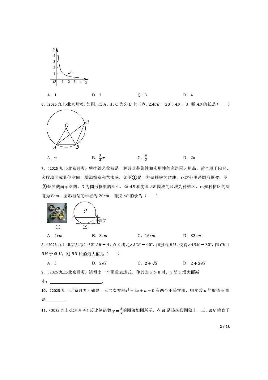 北京市十一学校2025~2026学年九年级上数学10月月考卷试卷第2页
