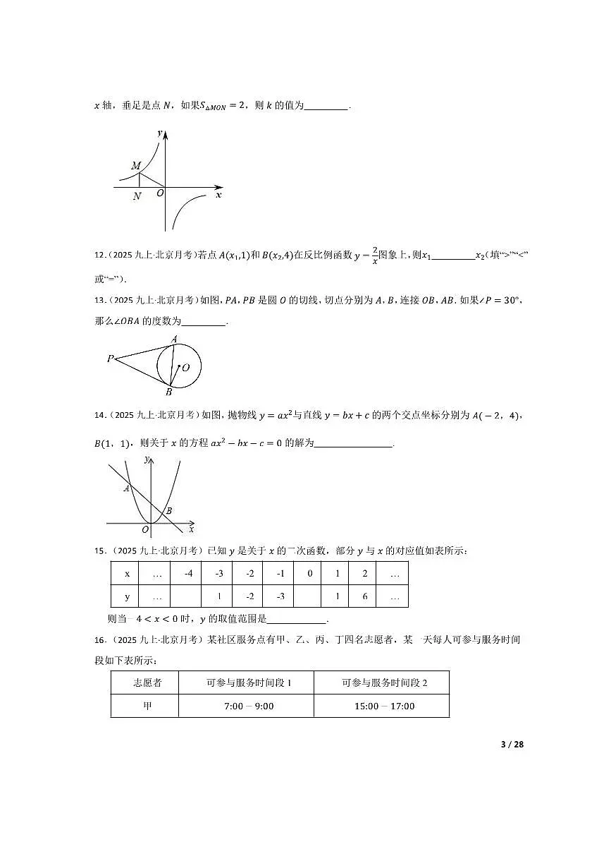 北京市十一学校2025~2026学年九年级上数学10月月考卷试卷第3页
