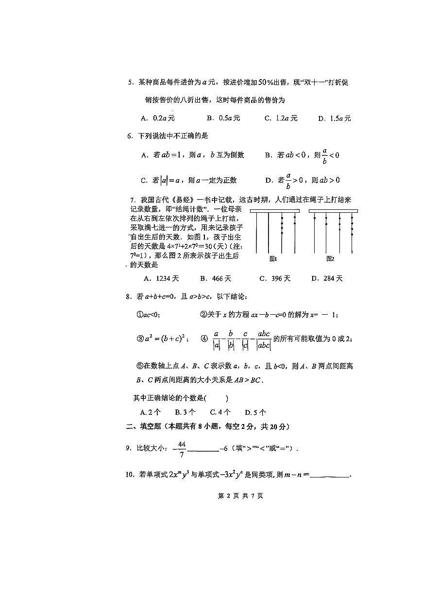 2025～2026学年北京陈经纶中学分校初一上期中数学试卷(无答案)第2页
