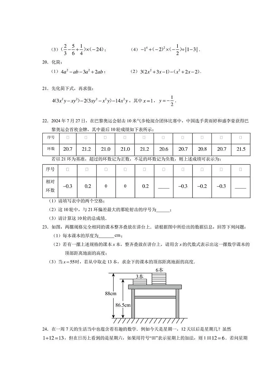 北京市第八十中学2025～2026学年七年级上期中数学试卷(无答案)第3页