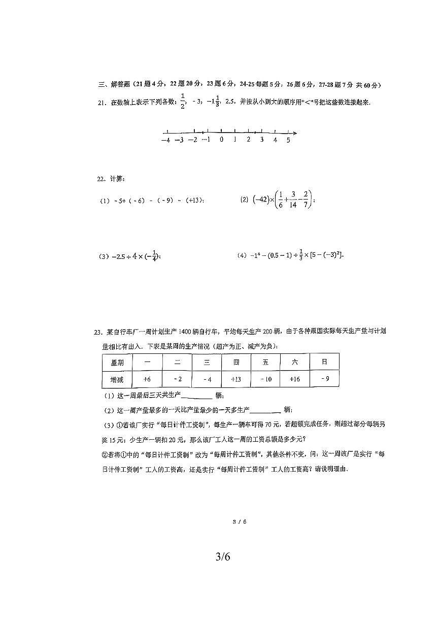 2025～2026学年北京市通州区七年级上四校联考(月考)期中数学试卷(无答案)第3页