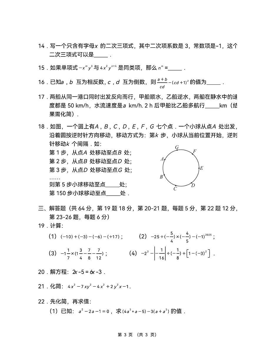 2025～2026学年北京市西城外国语学校七年级上数学期中试卷(,无答案)第3页