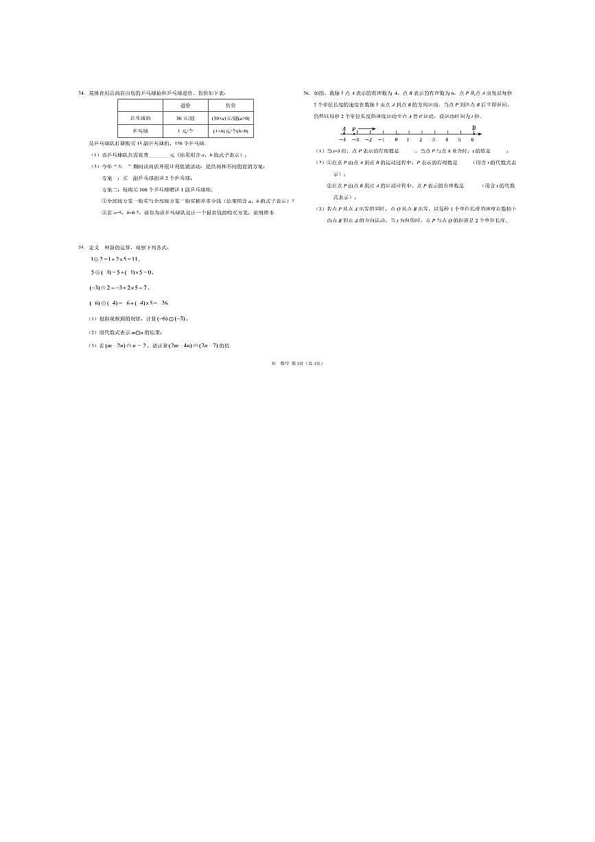 北京一六一中学2025～2026学年七年级上数学学科期中试卷(,含答案)第2页