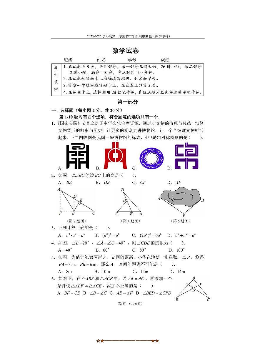 北京市第四中学2025～2026学年八年级上期中数学试卷(无答案)第1页