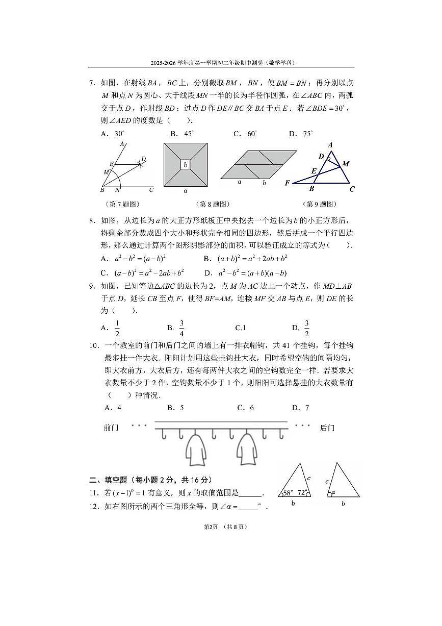 北京市第四中学2025～2026学年八年级上期中数学试卷(无答案)第2页