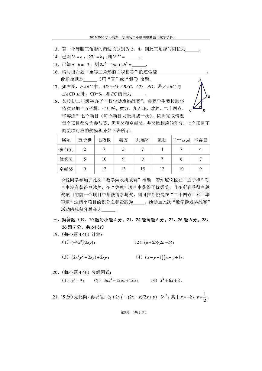 北京市第四中学2025～2026学年八年级上期中数学试卷(无答案)第3页