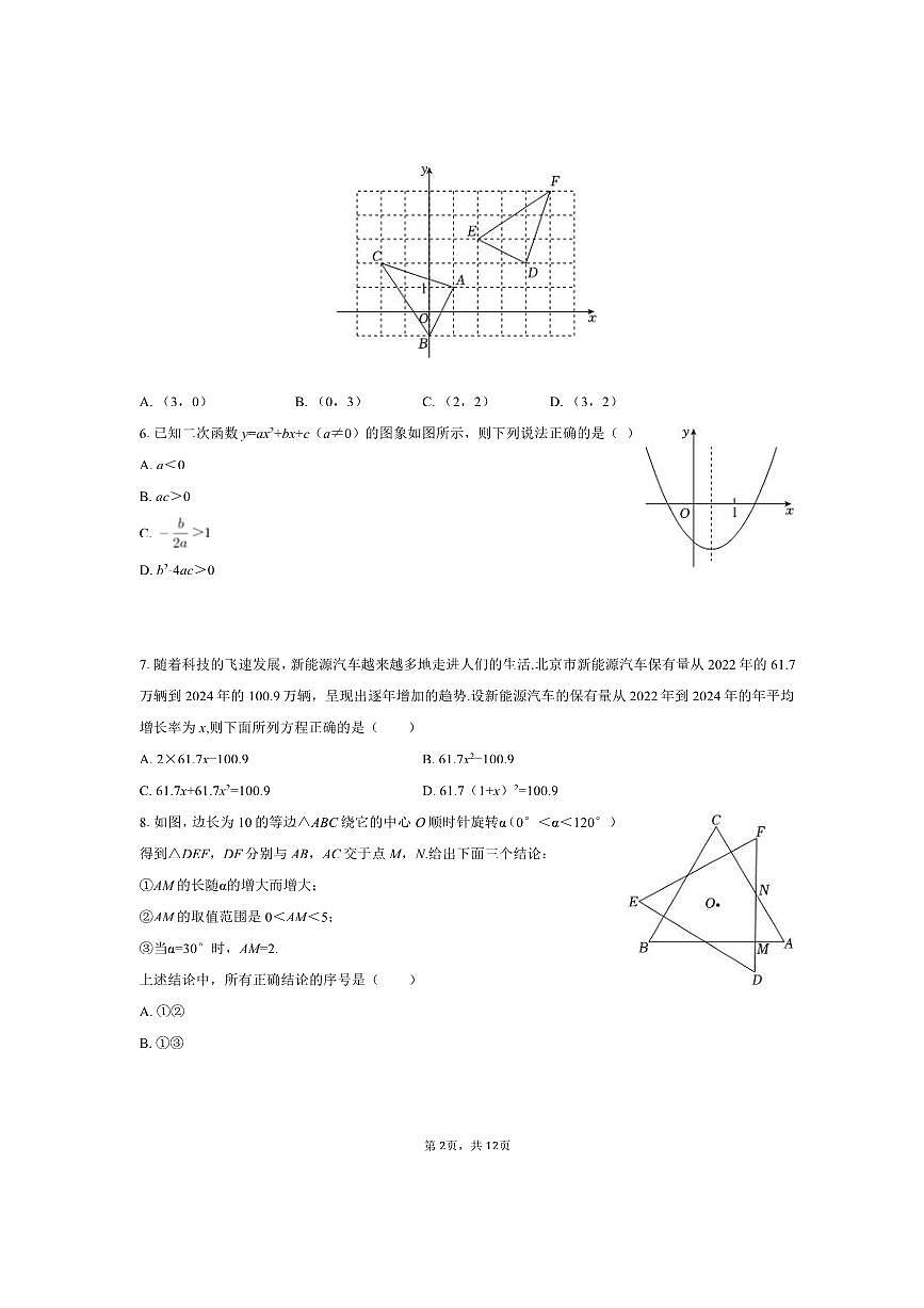 2025～2026学年北京市海淀区九年级(上)期中数学试卷(含简略答案)第2页