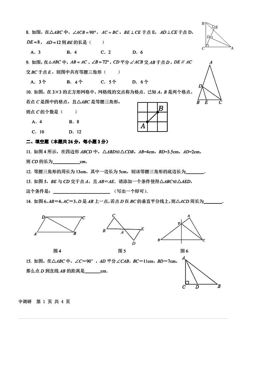 北京市育英学校航天校区2025～2026学年八年级上期中数学试卷(,无答案)第2页