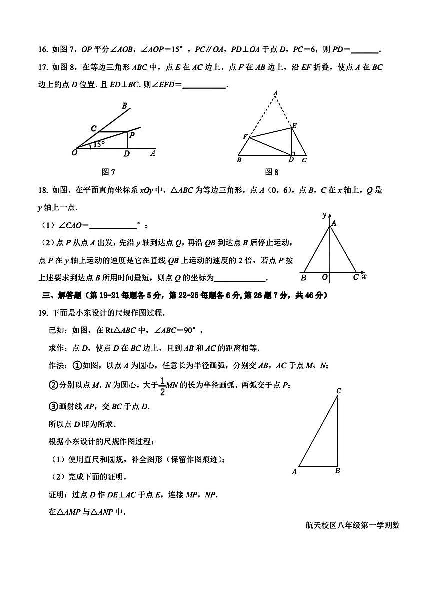 北京市育英学校航天校区2025～2026学年八年级上期中数学试卷(,无答案)第3页