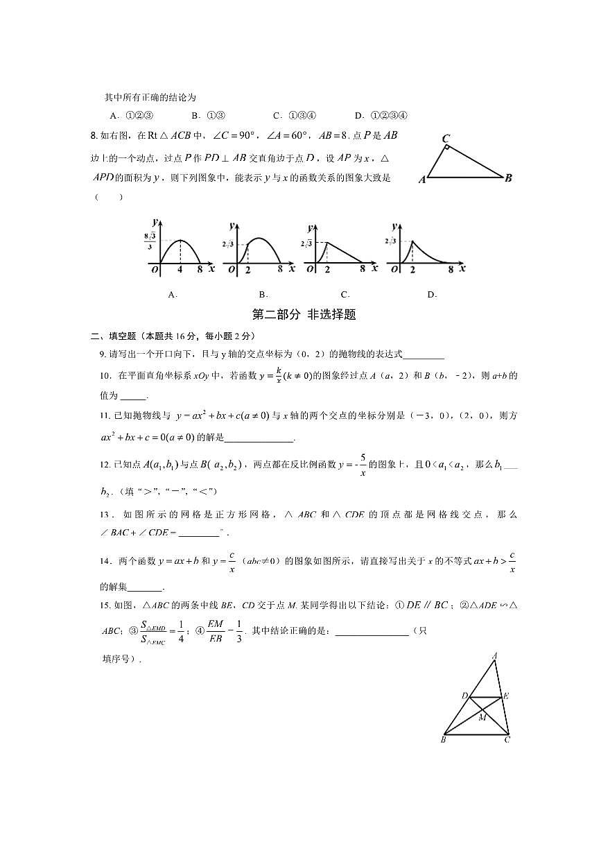北京首都师范大学附属苹果园中学分校2025～2026学年九年级上期中数学试卷(含答案)第2页