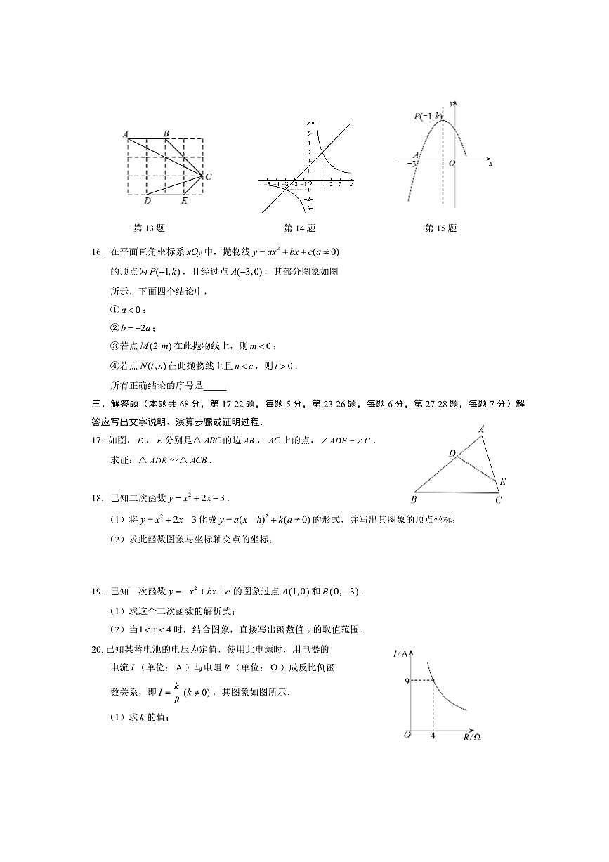北京首都师范大学附属苹果园中学分校2025～2026学年九年级上期中数学试卷(含答案)第3页