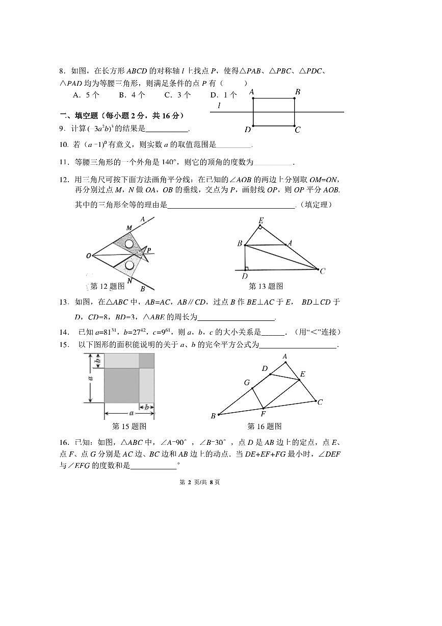 2025～2026学年北京市西城外国语学校八年级上期中数学试卷(无答案)第2页