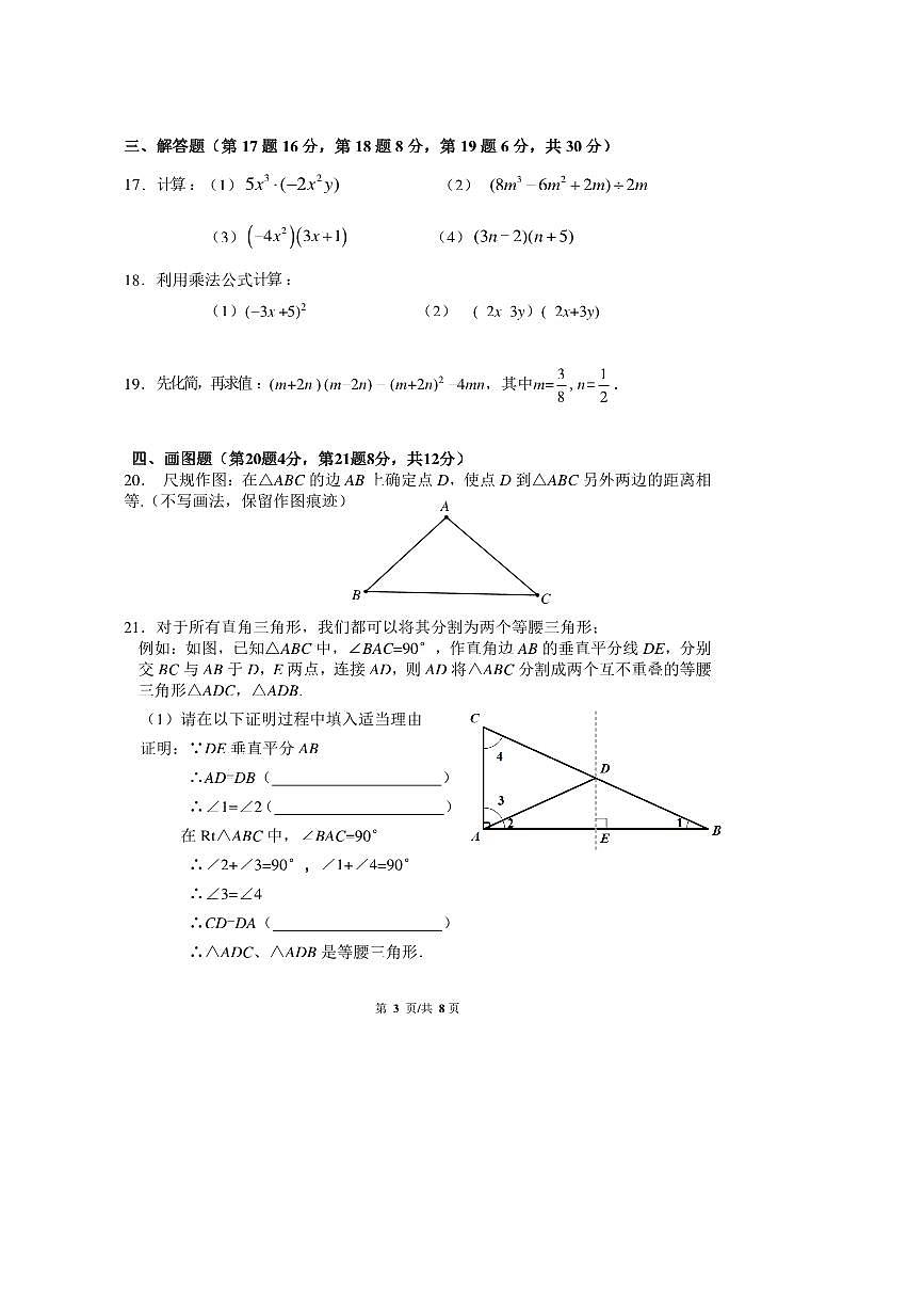 2025～2026学年北京市西城外国语学校八年级上期中数学试卷(无答案)第3页