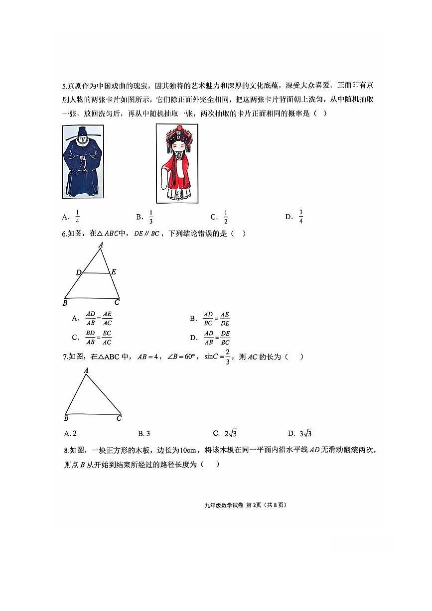 2025～2026学年北京新府学外国语九年级上期中数学考试试卷(,无答案)第2页