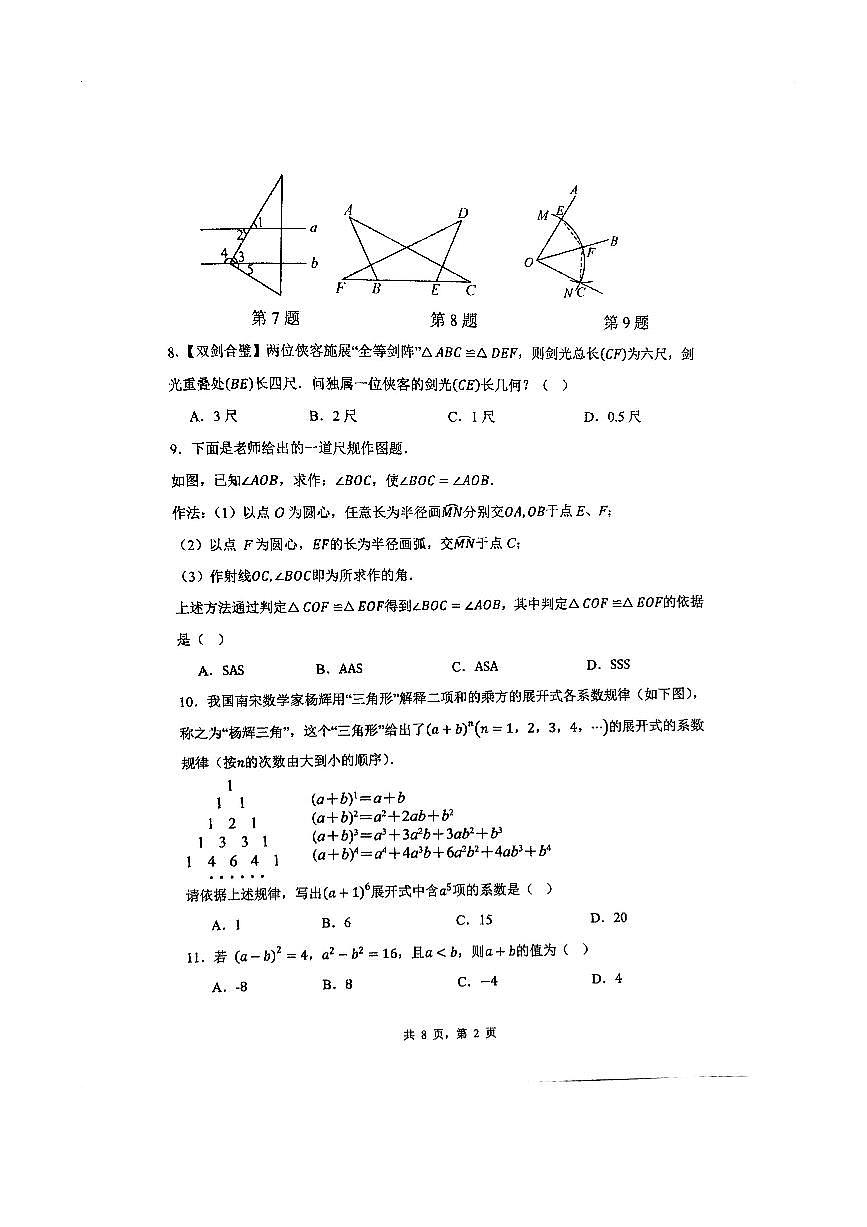 2025～2026学年北京市海淀外国语学校八年级上册期中数学试卷(,含答案)第2页
