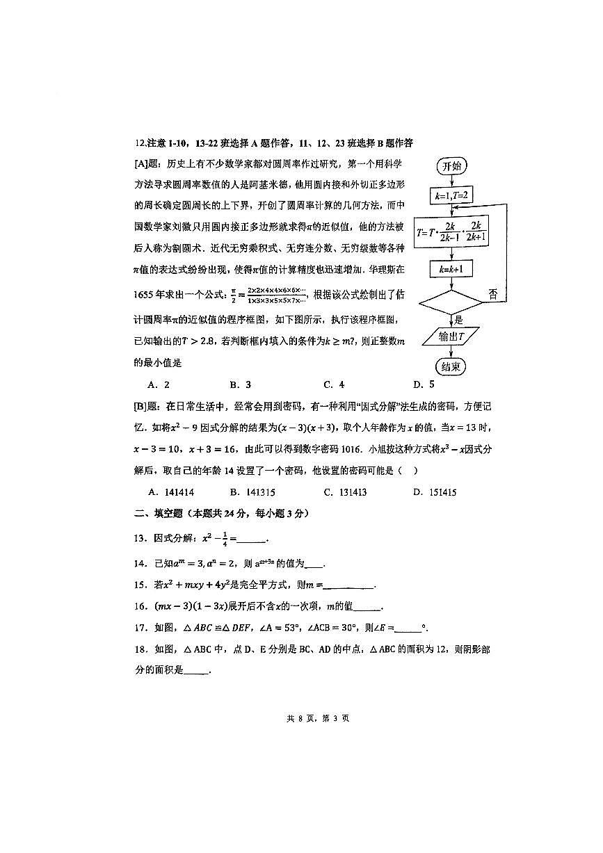 2025～2026学年北京市海淀外国语学校八年级上册期中数学试卷(,含答案)第3页