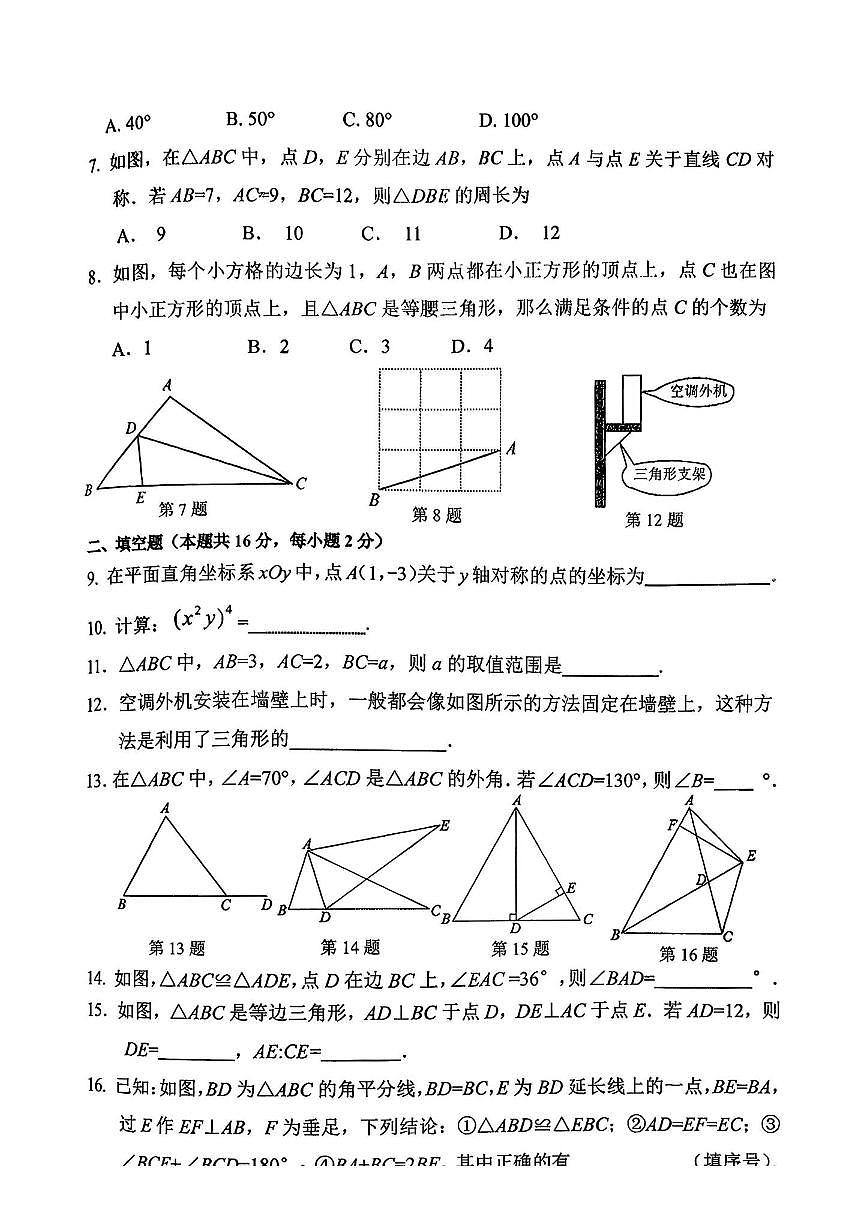 北京市中国人民大学附属中学朝阳学校2025～2026学年八年级上期中数学试卷(无答案)第3页