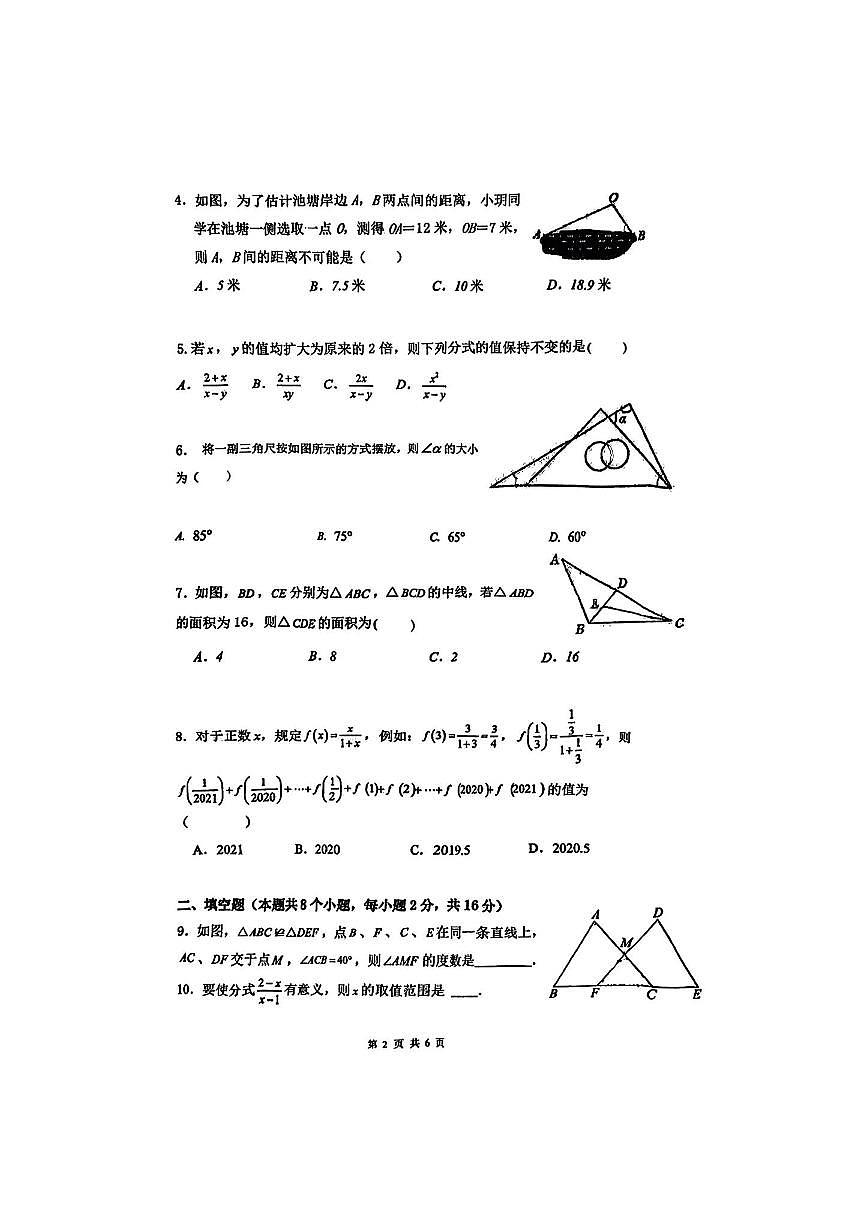 北京市通州区第二中学2025～2026学年八年级上数学期中试卷(无答案)第2页