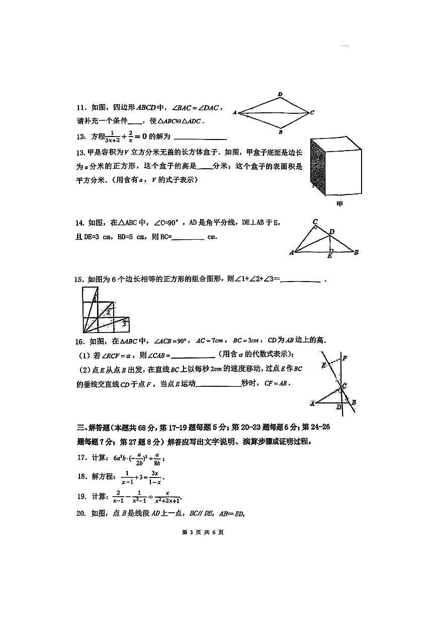 北京市通州区第二中学2025～2026学年八年级上数学期中试卷(无答案)第3页