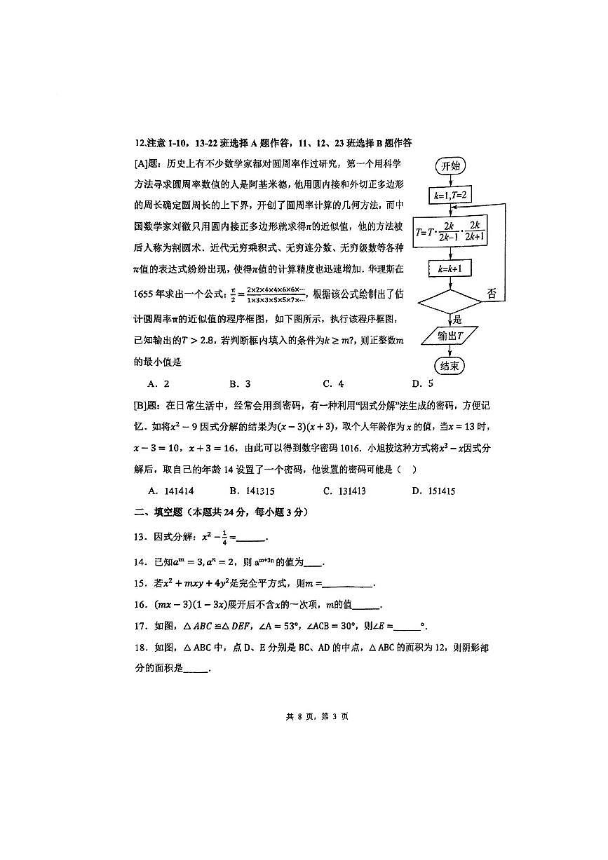 北京市海淀外国语实验学校2025～2026学年八年级上期中数学试卷(含答案)第3页