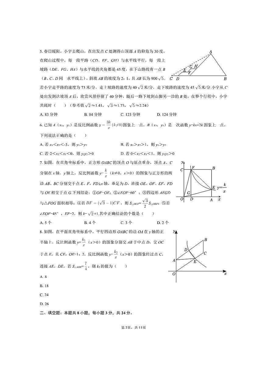 2024～2025学年北京市海淀区清华附中创新班八年级(下)期中数学试卷(含答案)第2页