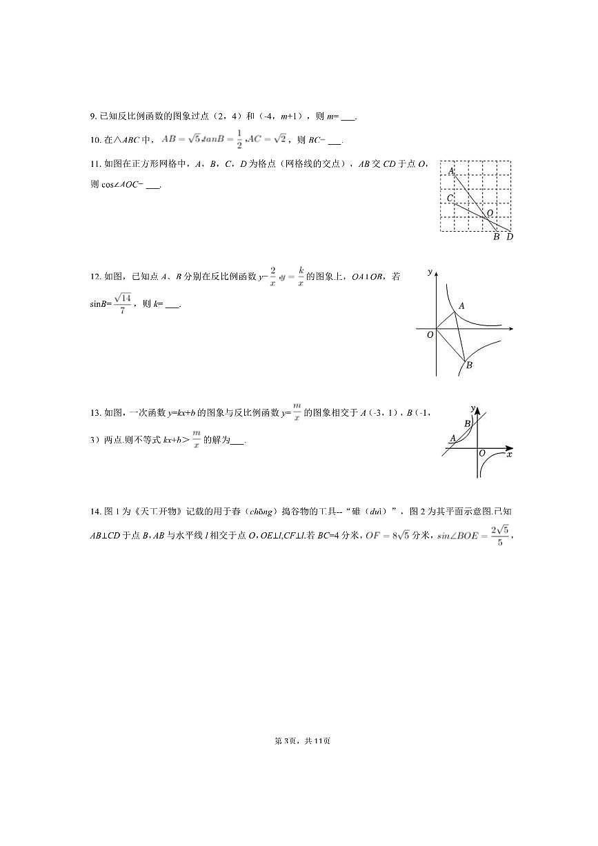2024～2025学年北京市海淀区清华附中创新班八年级(下)期中数学试卷(含答案)第3页