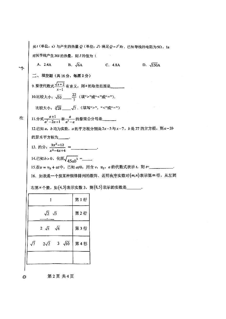 2025北京平谷中学八年级上册期中数学试卷(无答案)第2页
