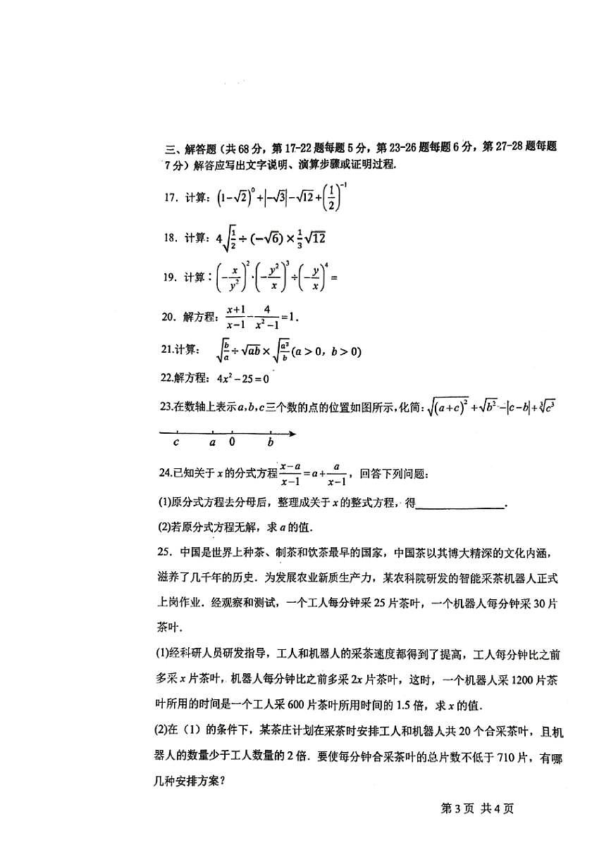 2025北京平谷中学八年级上册期中数学试卷(无答案)第3页
