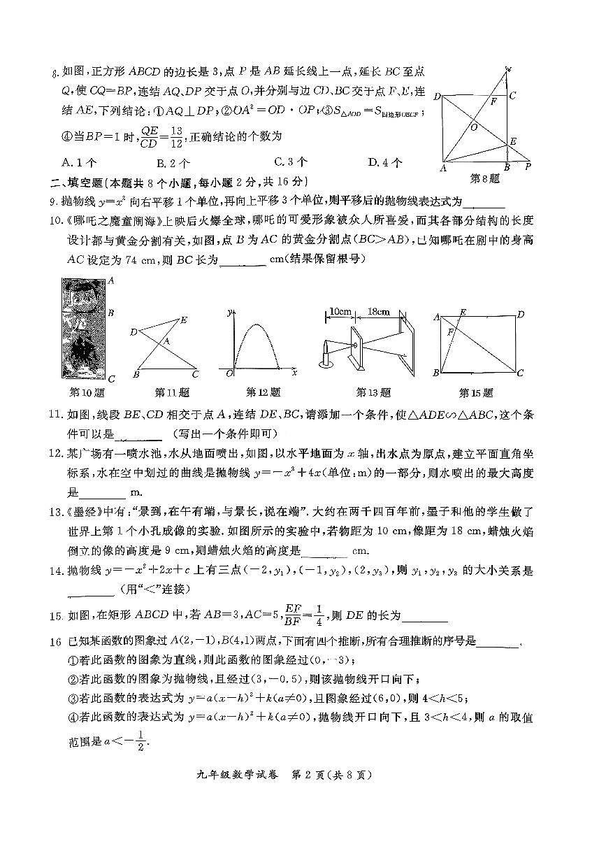 北京市通州区2025～2026学年九年级上期中数学试卷(无答案)第2页