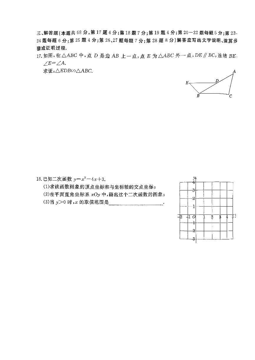 北京市通州区2025～2026学年九年级上期中数学试卷(无答案)第3页