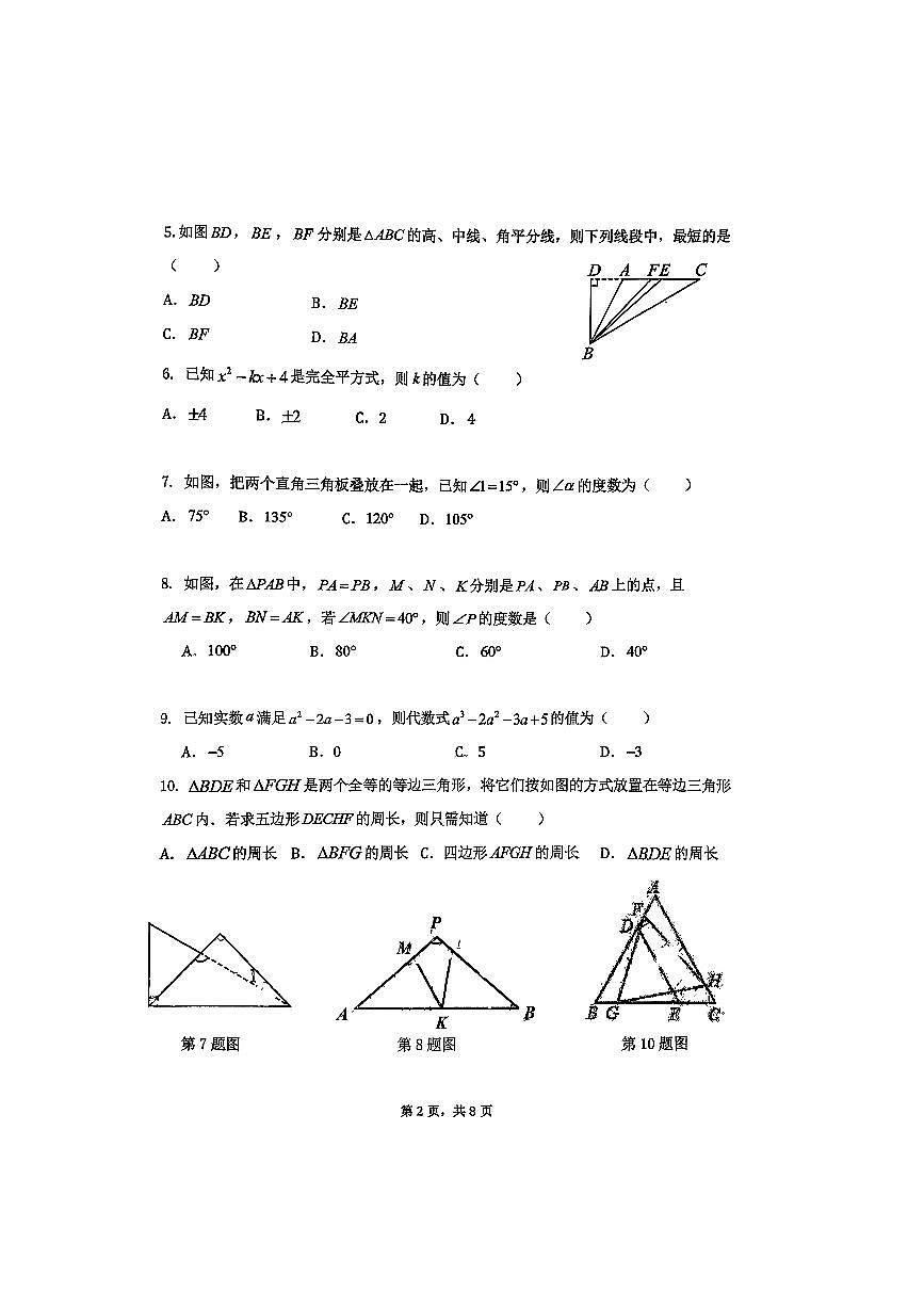 2025北京汇文中学八年级上册期中数学试卷(无答案)第2页