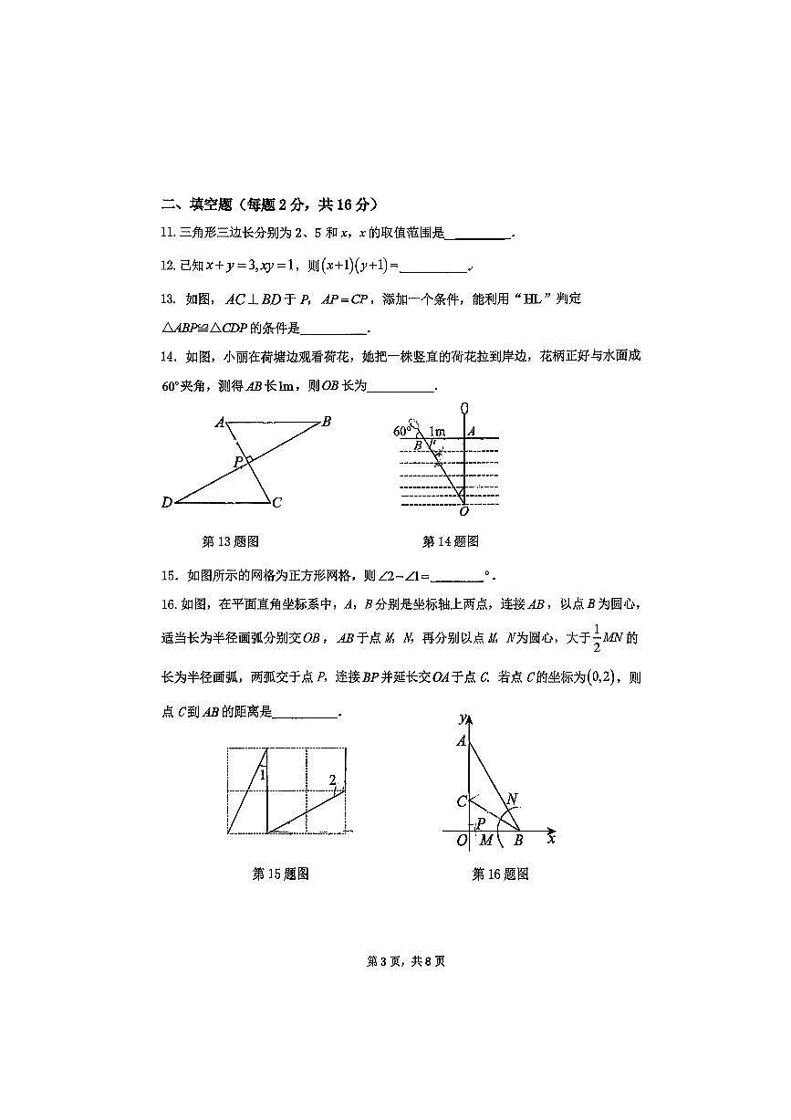 2025北京汇文中学八年级上册期中数学试卷(无答案)第3页