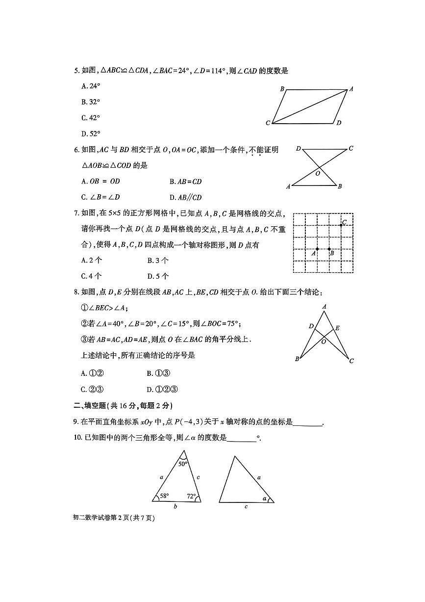 北京市大兴区2025～2026学年八年级上期中数学试卷(无答案)第2页