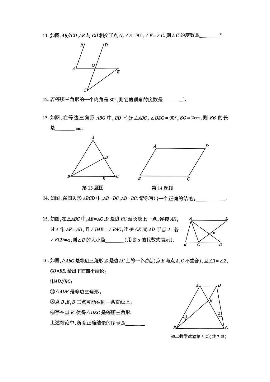 北京市大兴区2025～2026学年八年级上期中数学试卷(无答案)第3页