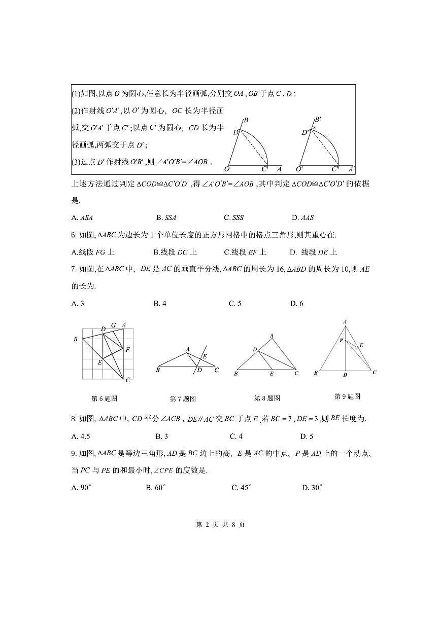 北京市海淀区理工附南校区2025～2026学年八年级上期中数学试卷(无答案)第2页