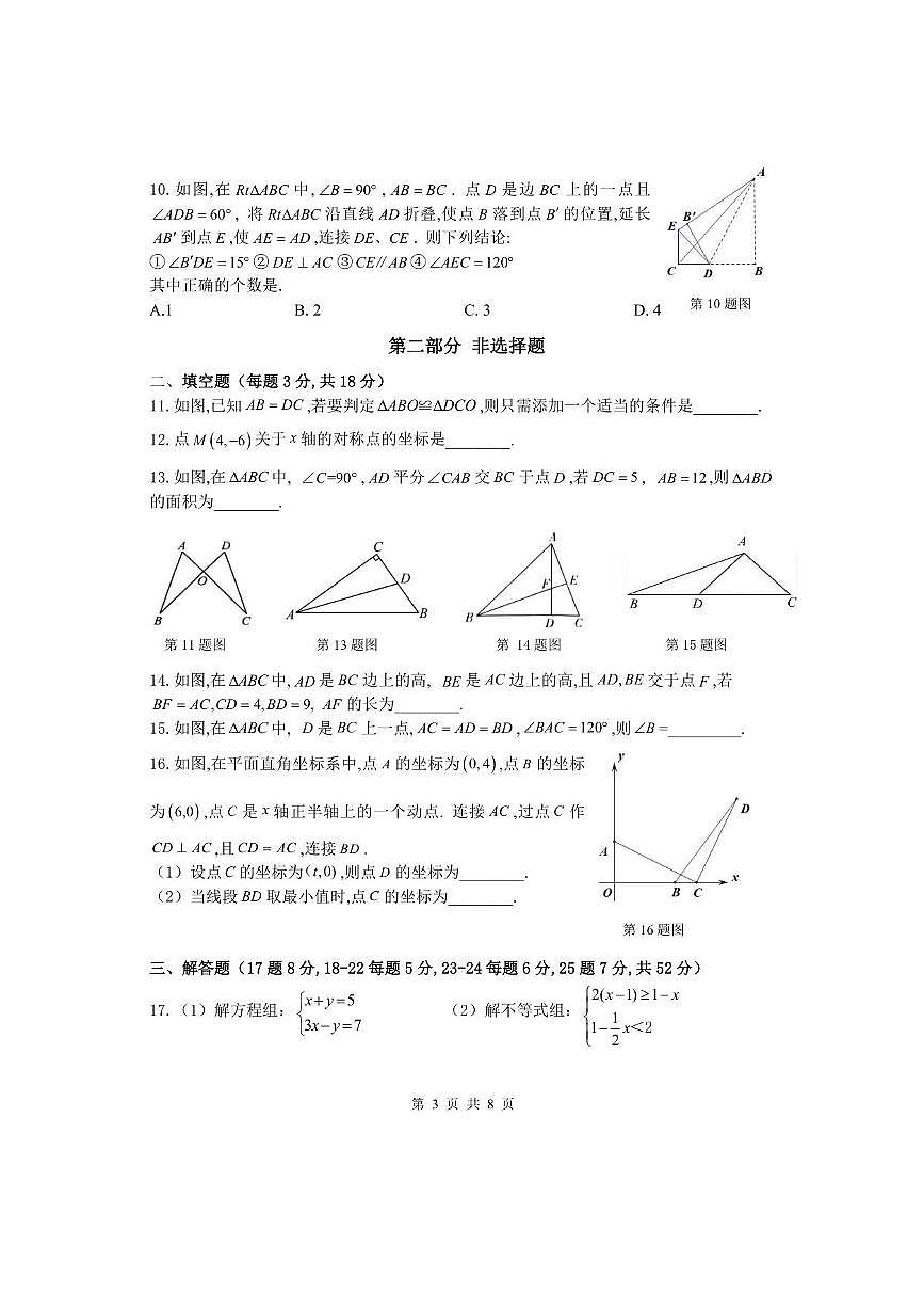 北京市海淀区理工附南校区2025～2026学年八年级上期中数学试卷(无答案)第3页