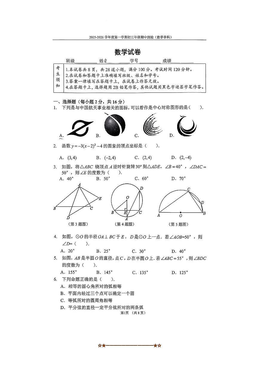 北京市第四中学2025～2026学年九年级上数学期中试卷(无答案)第1页