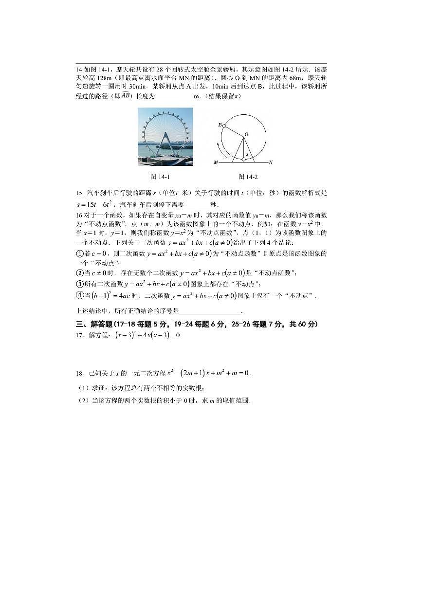 北京市陈经纶中学分校2025～2026学年九年级上期中数学试卷(含答案)第3页
