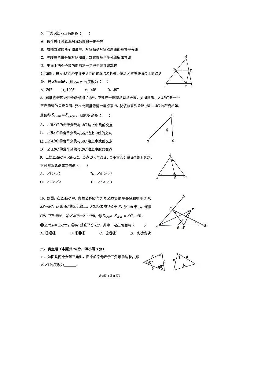 北京市中科院附属实验学校2025～2026学年八年级上数学学科期中试卷(无答案)第2页