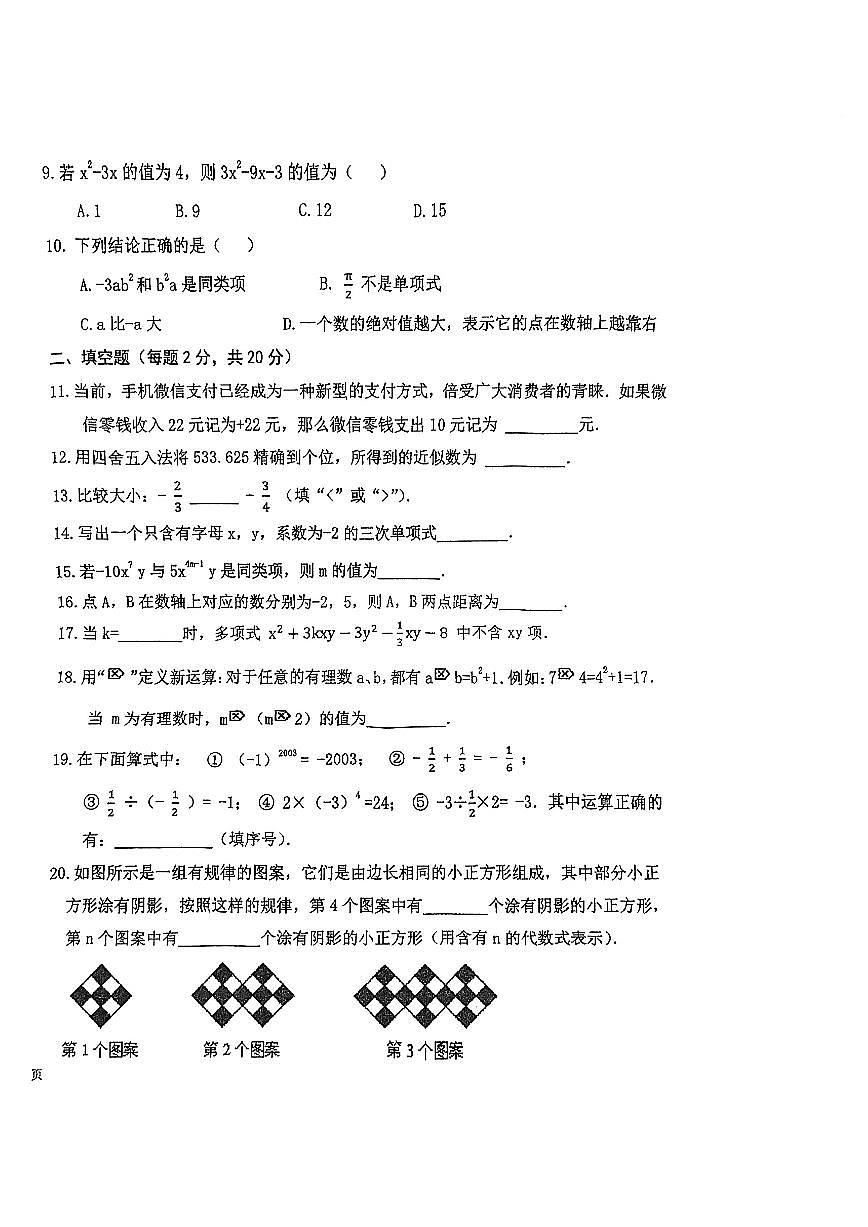 2025北京一零九中初一（上）期中数学试卷第2页