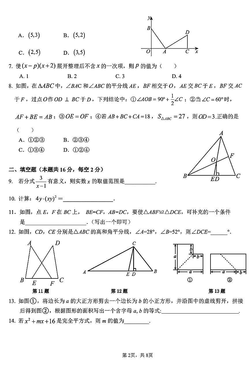 2025北京十四中数学初二（上）期中数学试卷第2页
